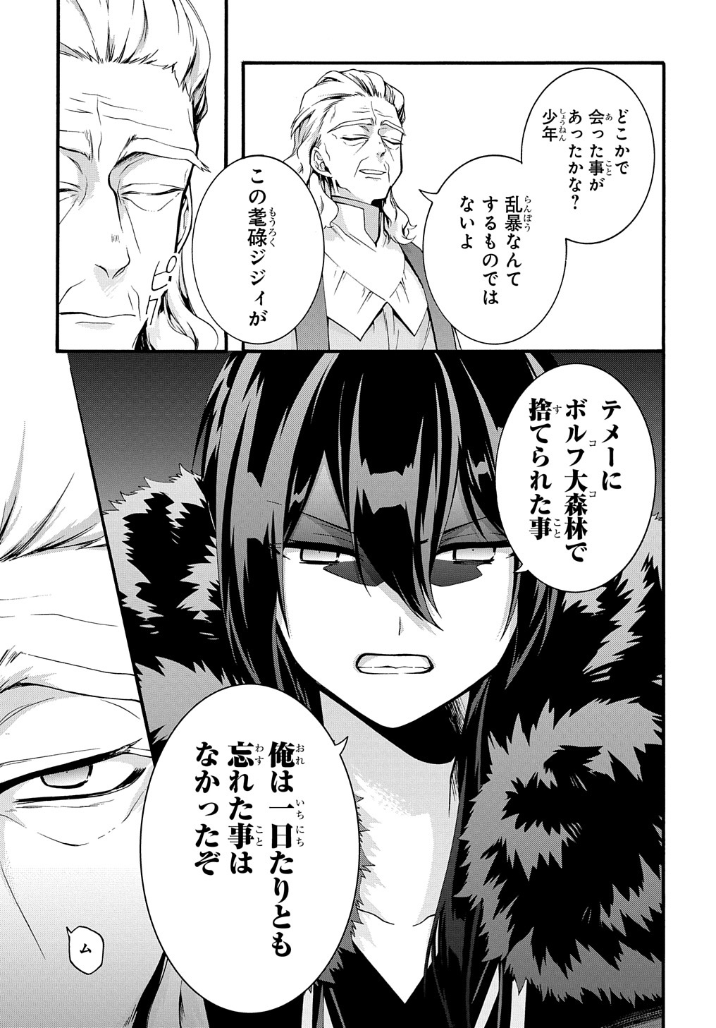 ガベージブレイブ【異世界に召喚され捨てられた勇者の復讐物語】 第34話 - Page 11