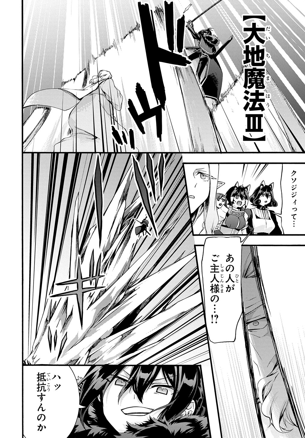 ガベージブレイブ【異世界に召喚され捨てられた勇者の復讐物語】 第34話 - Page 14