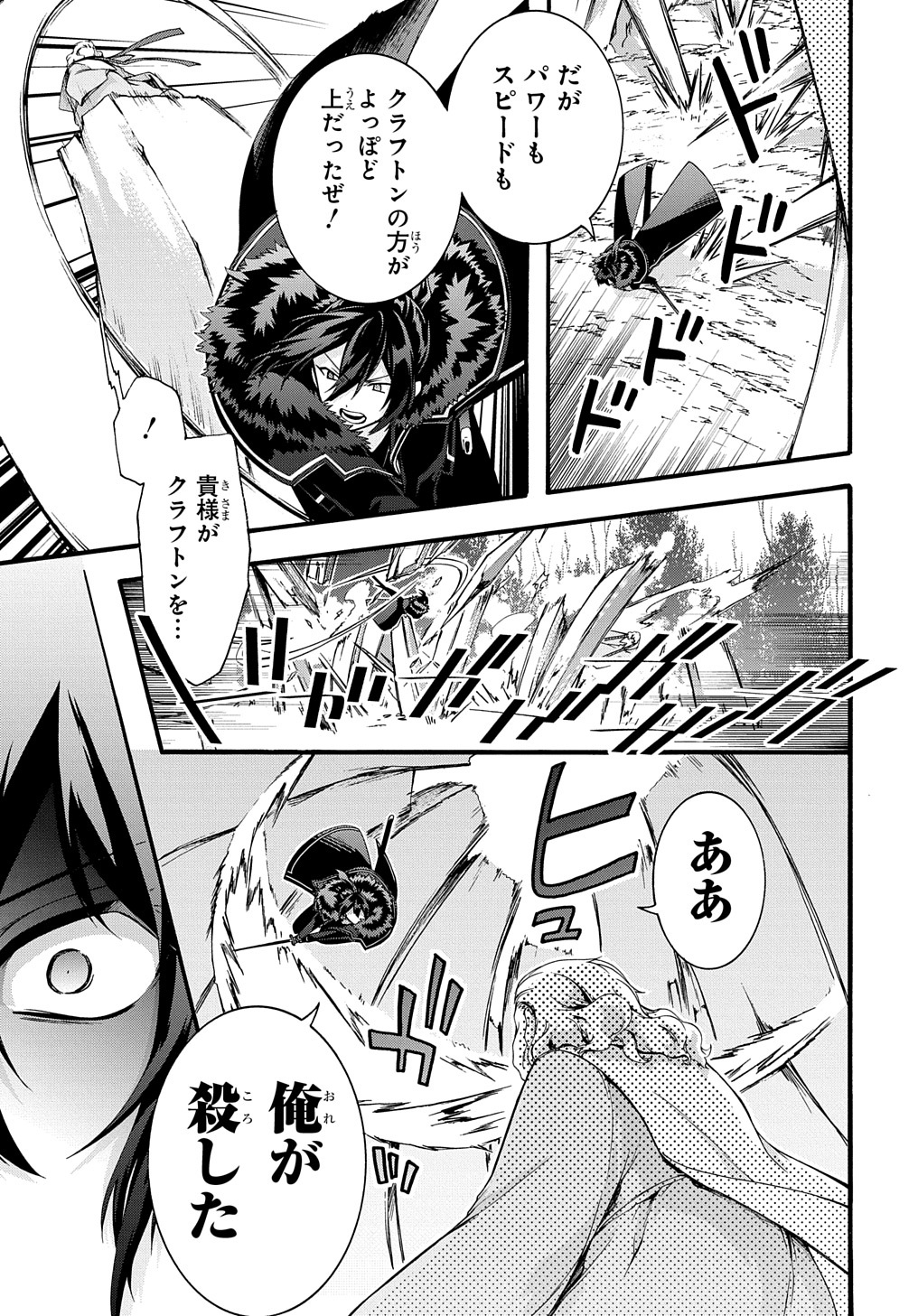 ガベージブレイブ【異世界に召喚され捨てられた勇者の復讐物語】 第34話 - Page 15