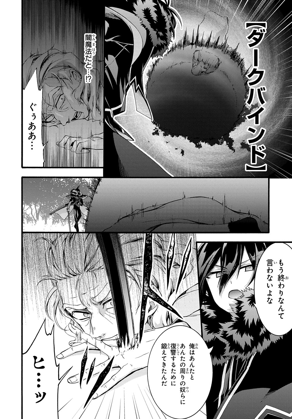 ガベージブレイブ【異世界に召喚され捨てられた勇者の復讐物語】 第34話 - Page 16