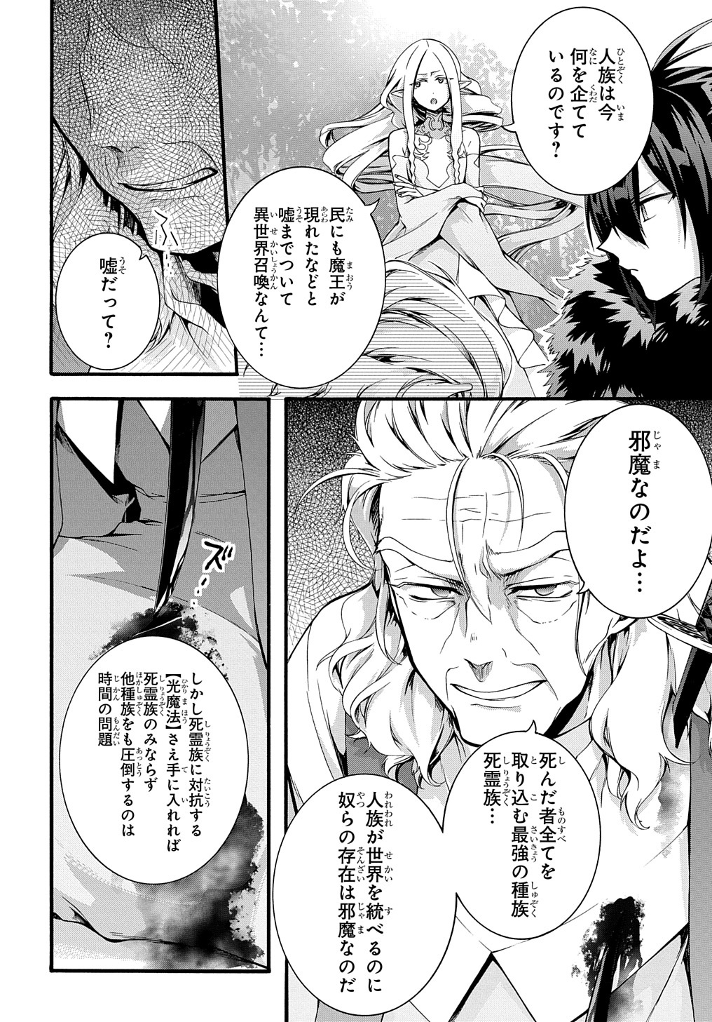 ガベージブレイブ【異世界に召喚され捨てられた勇者の復讐物語】 第34話 - Page 20