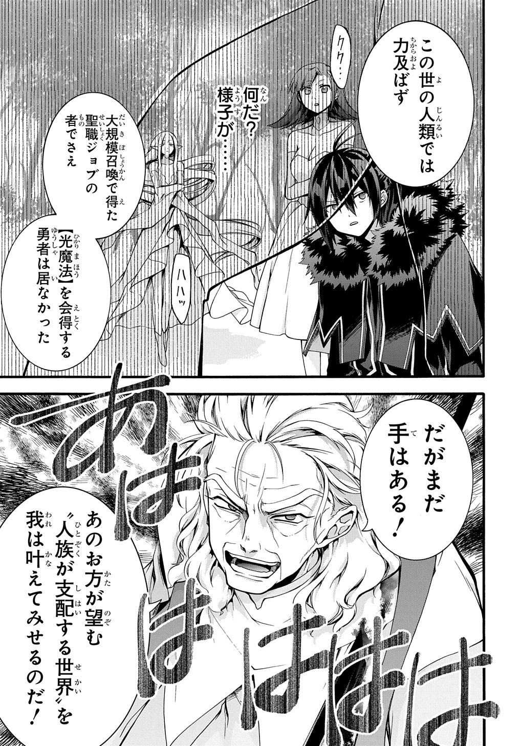 ガベージブレイブ【異世界に召喚され捨てられた勇者の復讐物語】 第34話 - Page 21