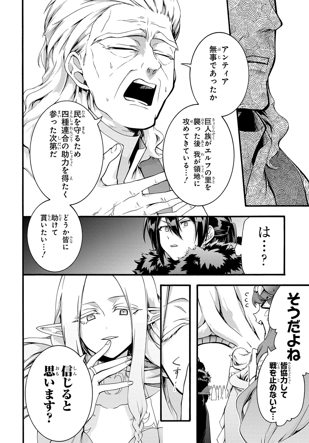 ガベージブレイブ【異世界に召喚され捨てられた勇者の復讐物語】 第34話 - Page 6