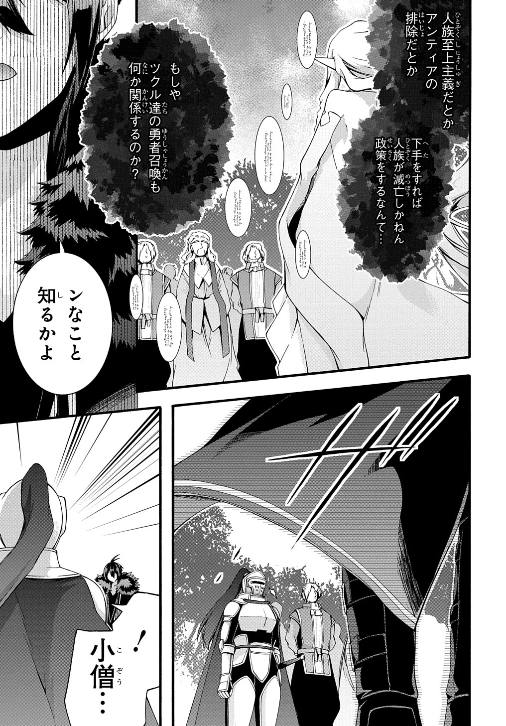 ガベージブレイブ【異世界に召喚され捨てられた勇者の復讐物語】 第34話 - Page 9