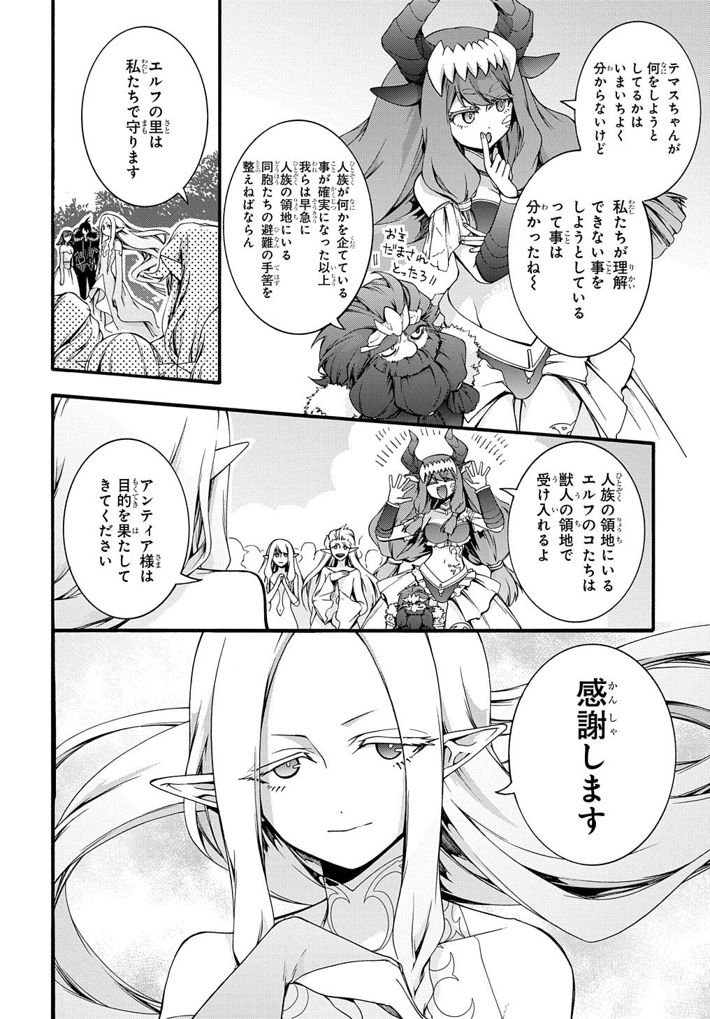 ガベージブレイブ【異世界に召喚され捨てられた勇者の復讐物語】 第35話 - Page 2