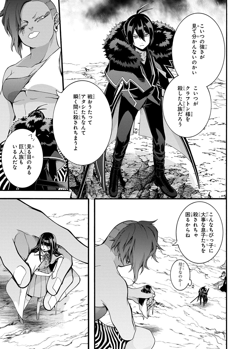 ガベージブレイブ【異世界に召喚され捨てられた勇者の復讐物語】 第35話 - Page 13