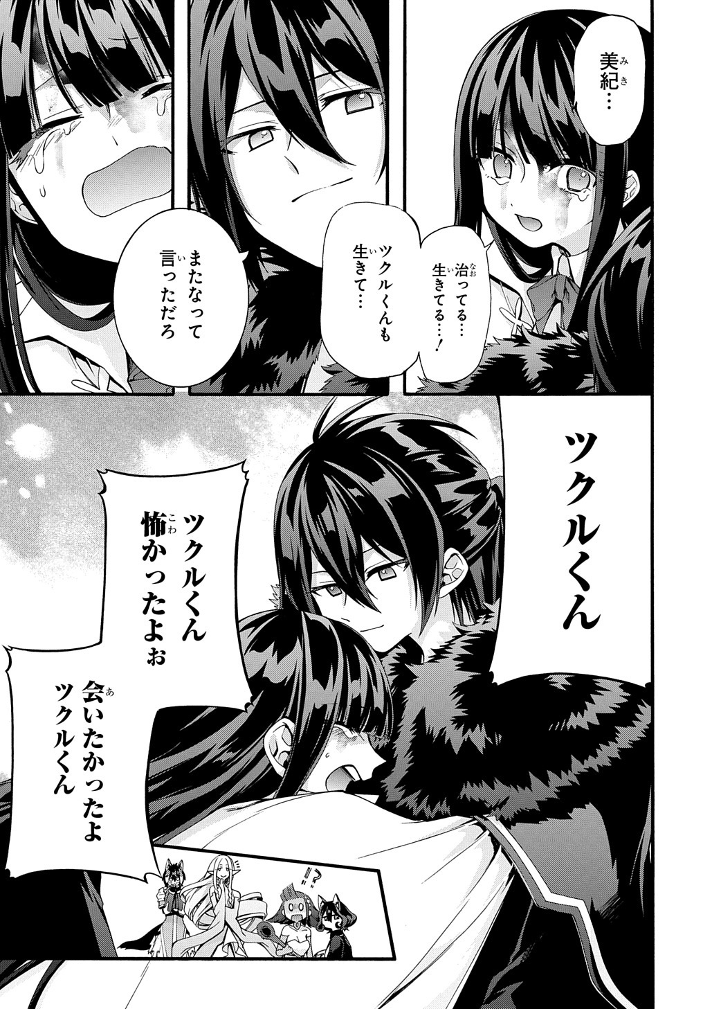 ガベージブレイブ【異世界に召喚され捨てられた勇者の復讐物語】 第35話 - Page 15