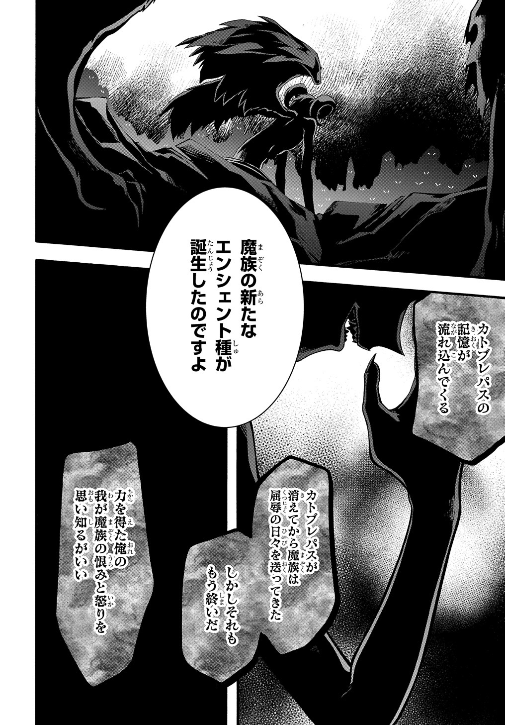 ガベージブレイブ【異世界に召喚され捨てられた勇者の復讐物語】 第35話 - Page 20