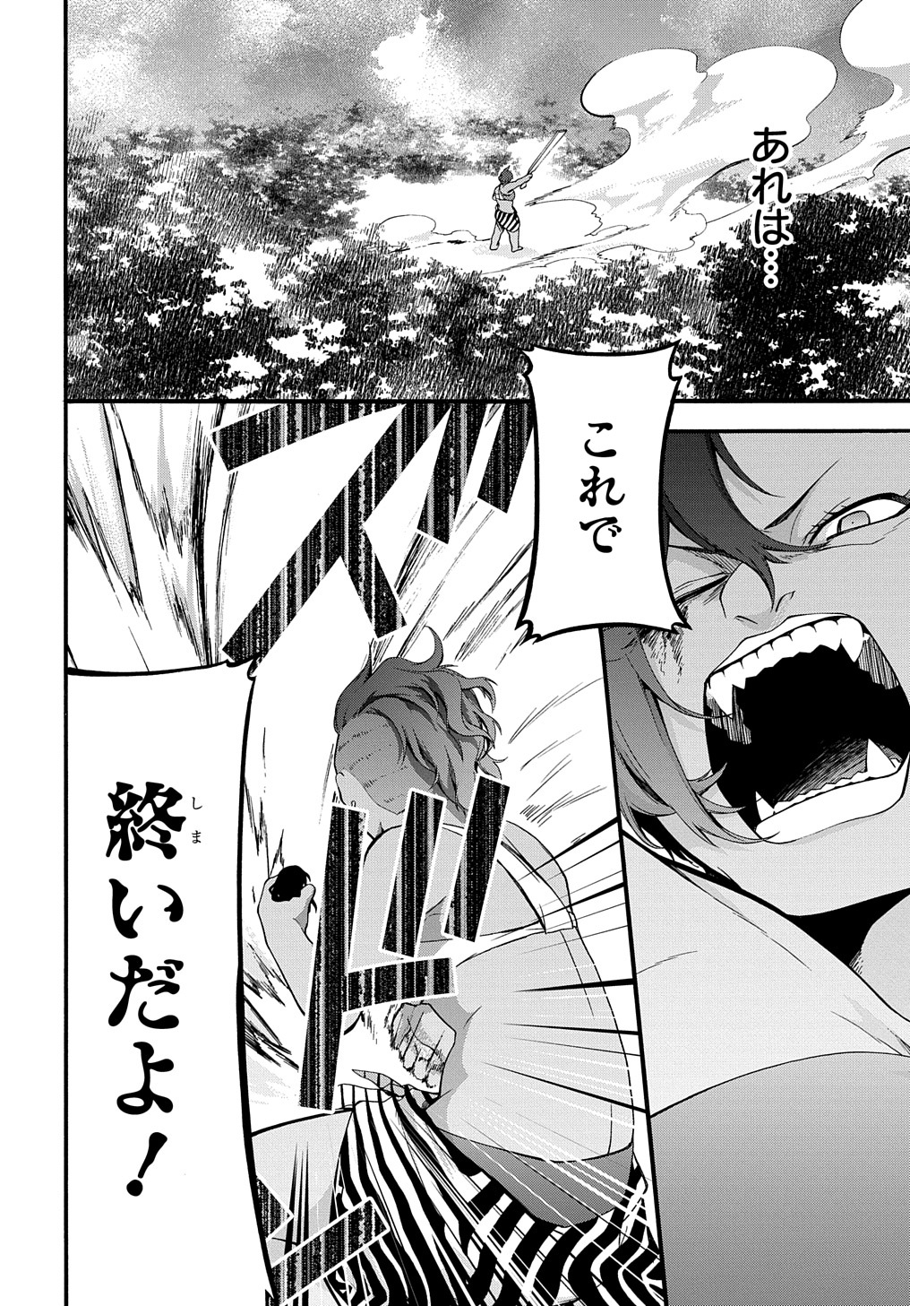 ガベージブレイブ【異世界に召喚され捨てられた勇者の復讐物語】 第35話 - Page 8