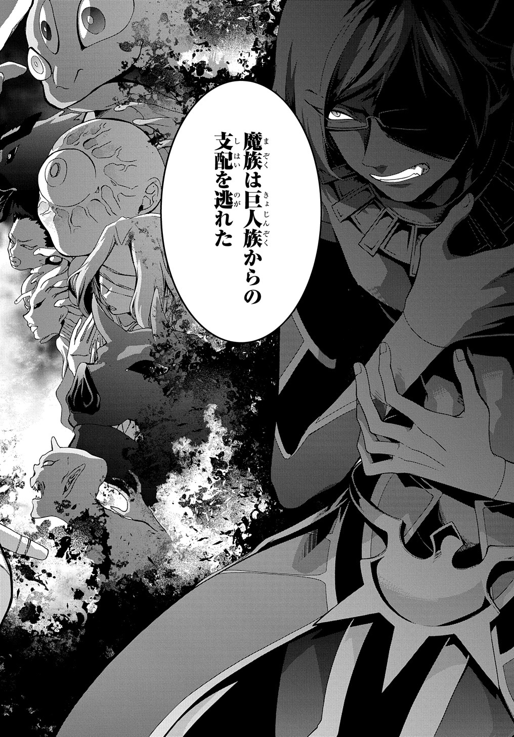 ガベージブレイブ【異世界に召喚され捨てられた勇者の復讐物語】 第36話 - Page 2