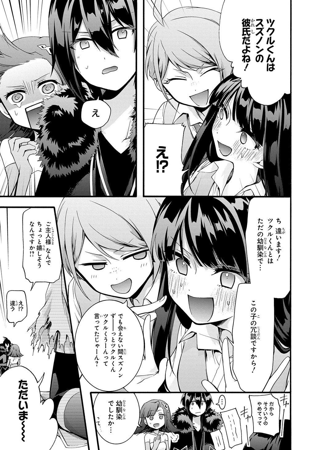 ガベージブレイブ【異世界に召喚され捨てられた勇者の復讐物語】 第36話 - Page 13