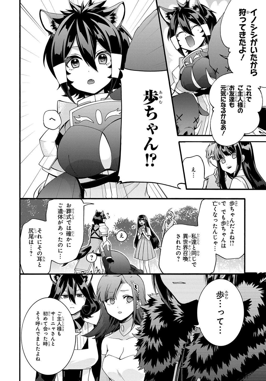 ガベージブレイブ【異世界に召喚され捨てられた勇者の復讐物語】 第36話 - Page 14