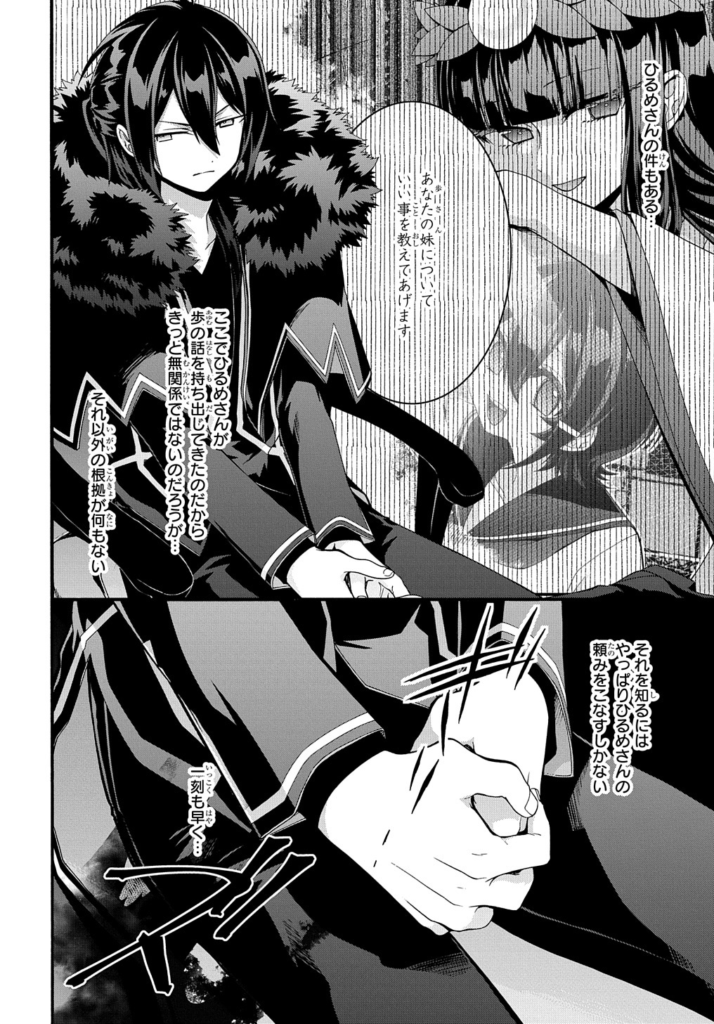 ガベージブレイブ【異世界に召喚され捨てられた勇者の復讐物語】 第36話 - Page 18