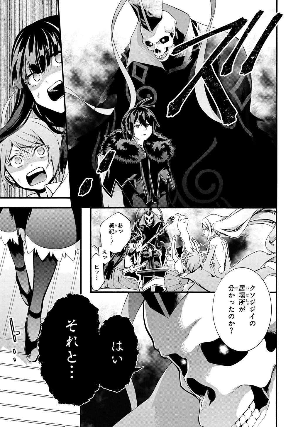 ガベージブレイブ【異世界に召喚され捨てられた勇者の復讐物語】 第36話 - Page 19