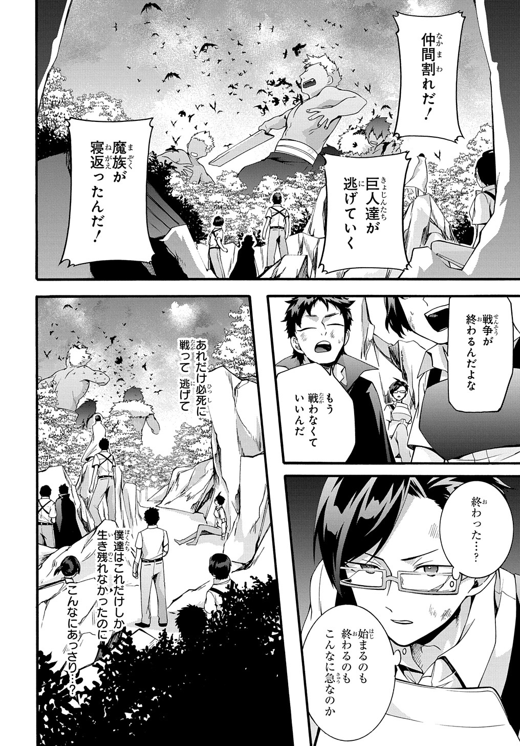 ガベージブレイブ【異世界に召喚され捨てられた勇者の復讐物語】 第36話 - Page 4