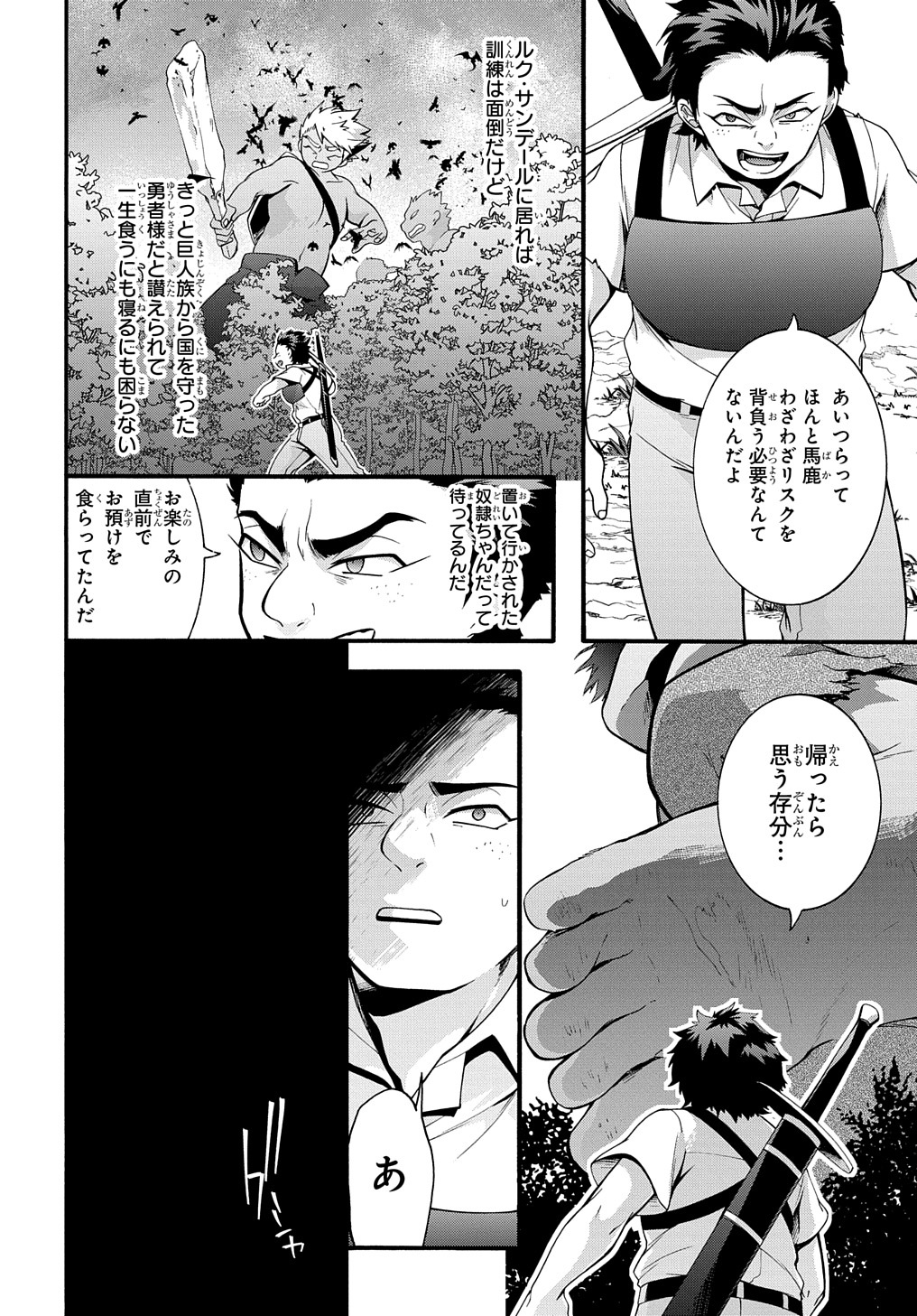 ガベージブレイブ【異世界に召喚され捨てられた勇者の復讐物語】 第36話 - Page 6