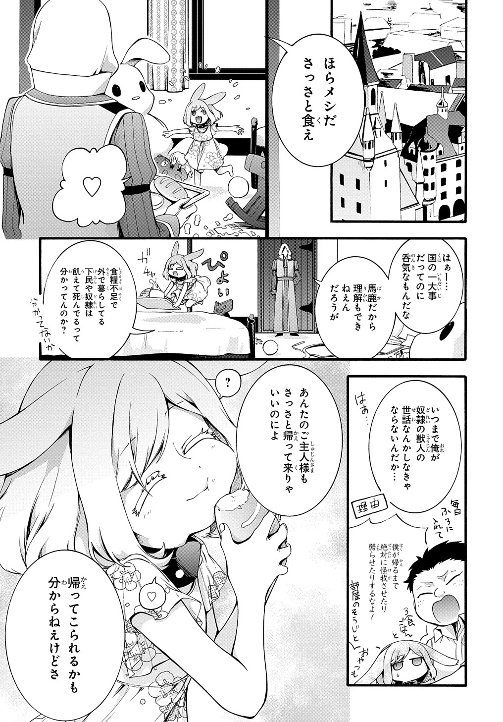 ガベージブレイブ【異世界に召喚され捨てられた勇者の復讐物語】 第36話 - Page 7