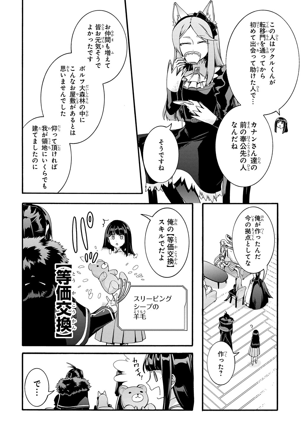 ガベージブレイブ【異世界に召喚され捨てられた勇者の復讐物語】 第37話 - Page 2