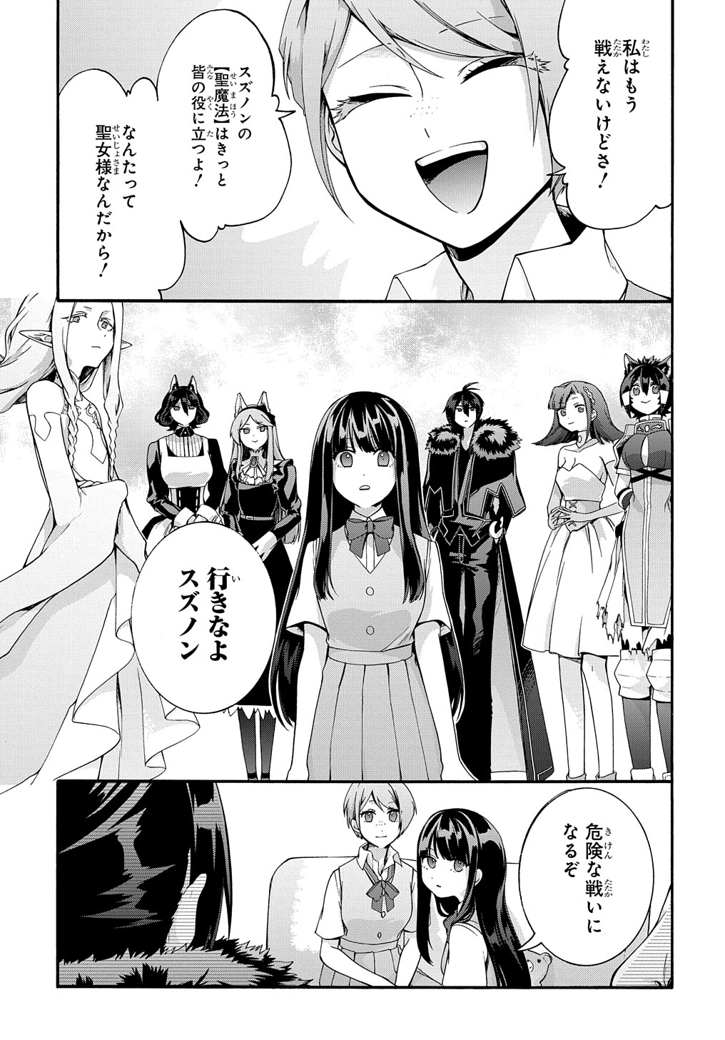 ガベージブレイブ【異世界に召喚され捨てられた勇者の復讐物語】 第37話 - Page 13