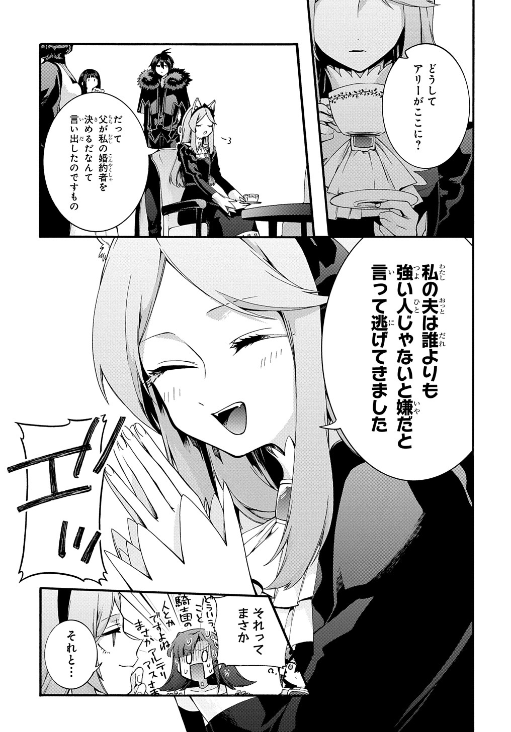 ガベージブレイブ【異世界に召喚され捨てられた勇者の復讐物語】 第37話 - Page 3