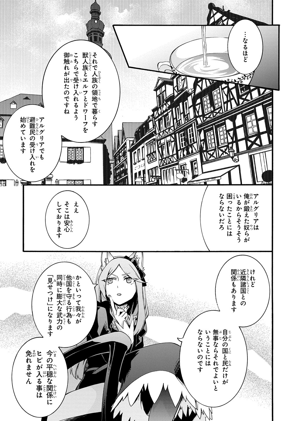 ガベージブレイブ【異世界に召喚され捨てられた勇者の復讐物語】 第37話 - Page 5