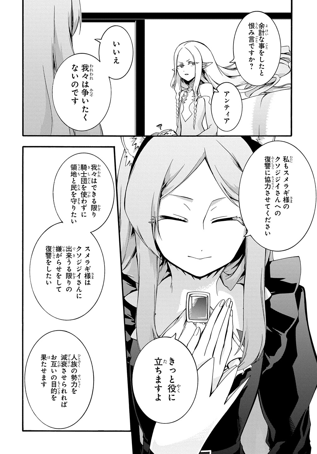 ガベージブレイブ【異世界に召喚され捨てられた勇者の復讐物語】 第37話 - Page 6