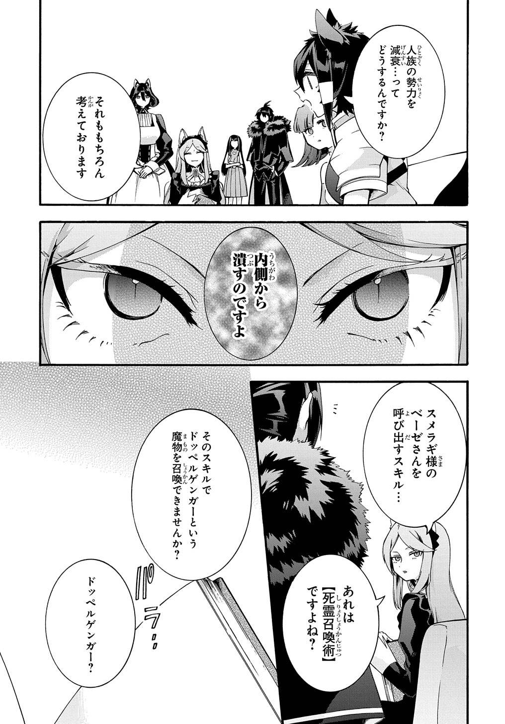 ガベージブレイブ【異世界に召喚され捨てられた勇者の復讐物語】 第37話 - Page 7