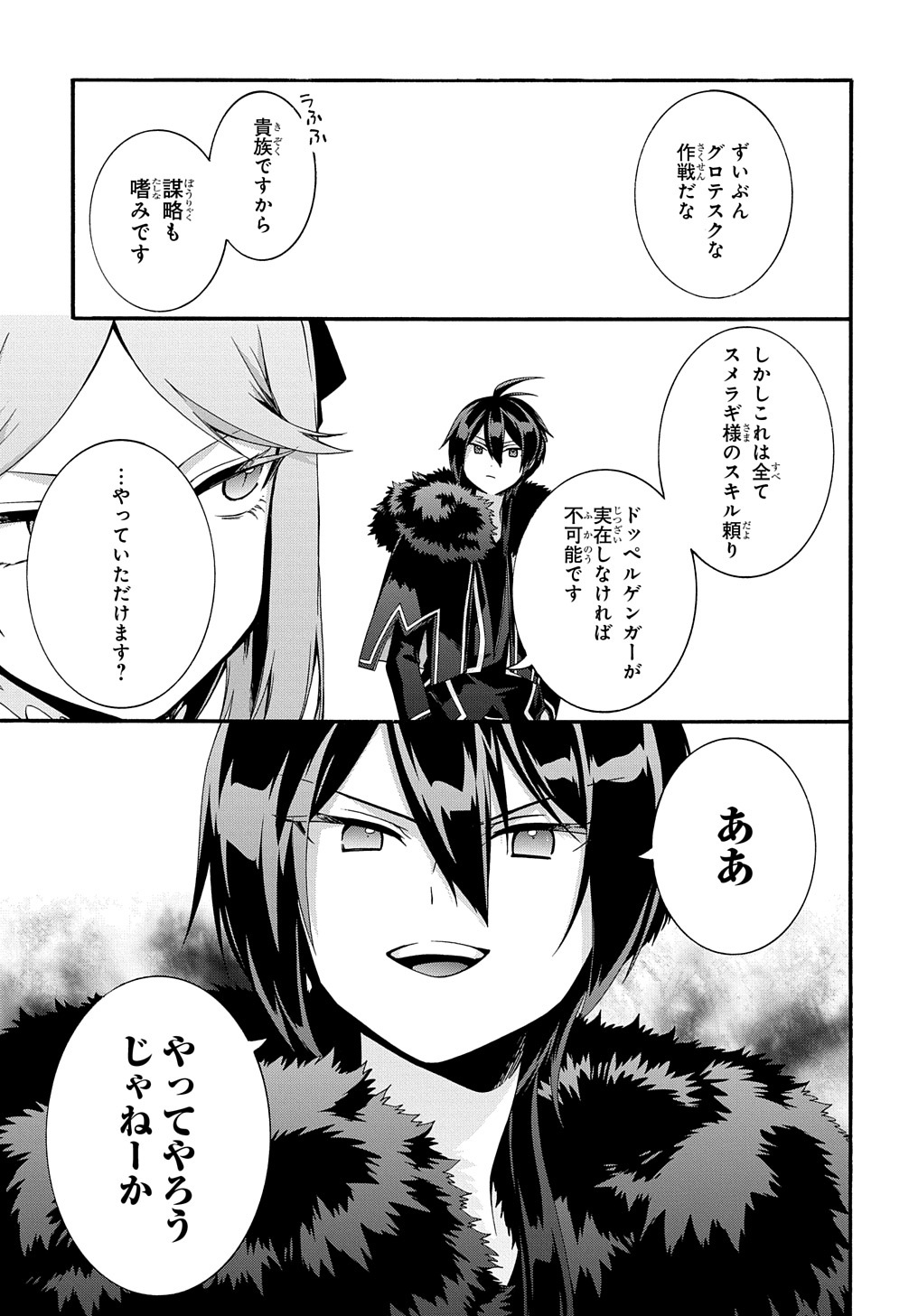 ガベージブレイブ【異世界に召喚され捨てられた勇者の復讐物語】 第37話 - Page 9