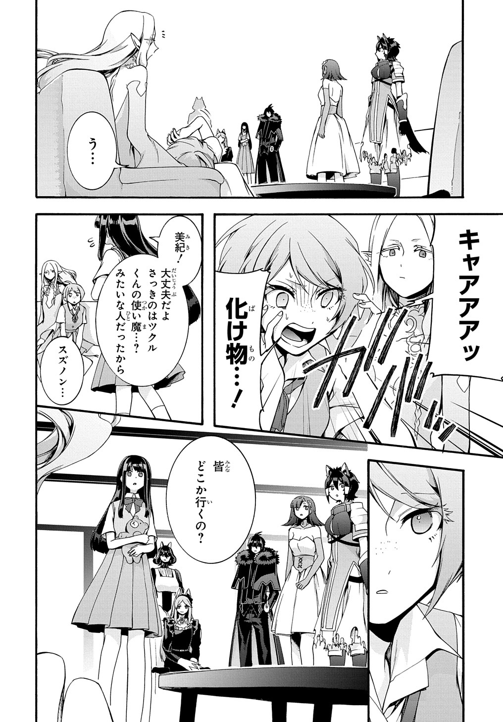 ガベージブレイブ【異世界に召喚され捨てられた勇者の復讐物語】 第37話 - Page 10