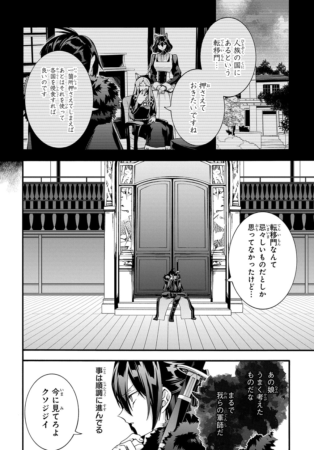 ガベージブレイブ【異世界に召喚され捨てられた勇者の復讐物語】 第38話 - Page 4