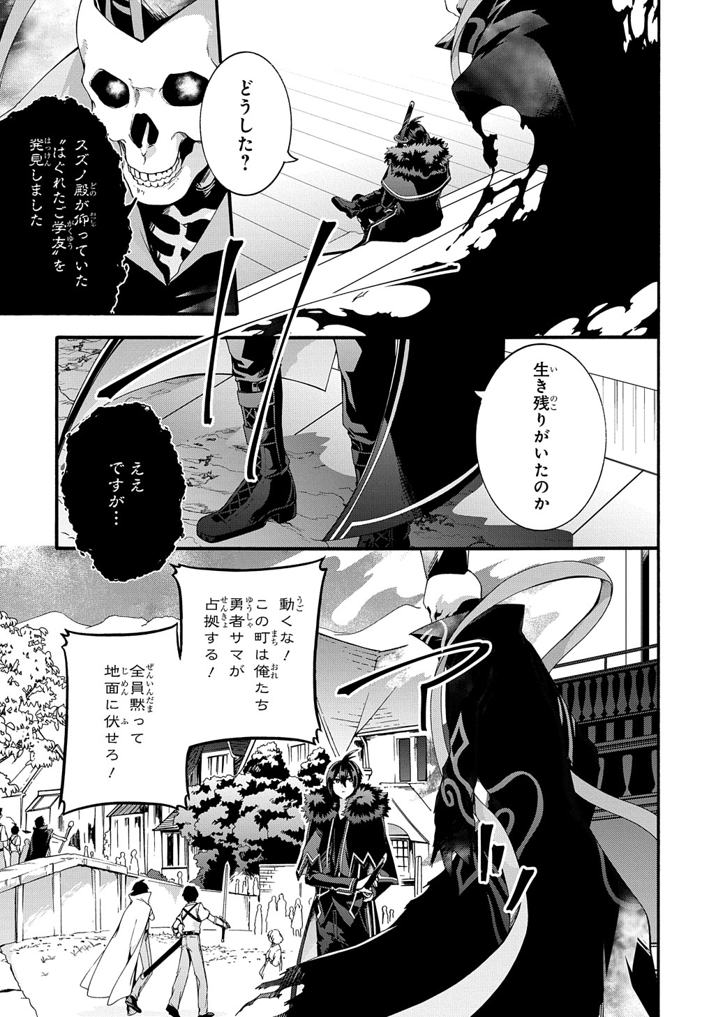 ガベージブレイブ【異世界に召喚され捨てられた勇者の復讐物語】 第38話 - Page 5