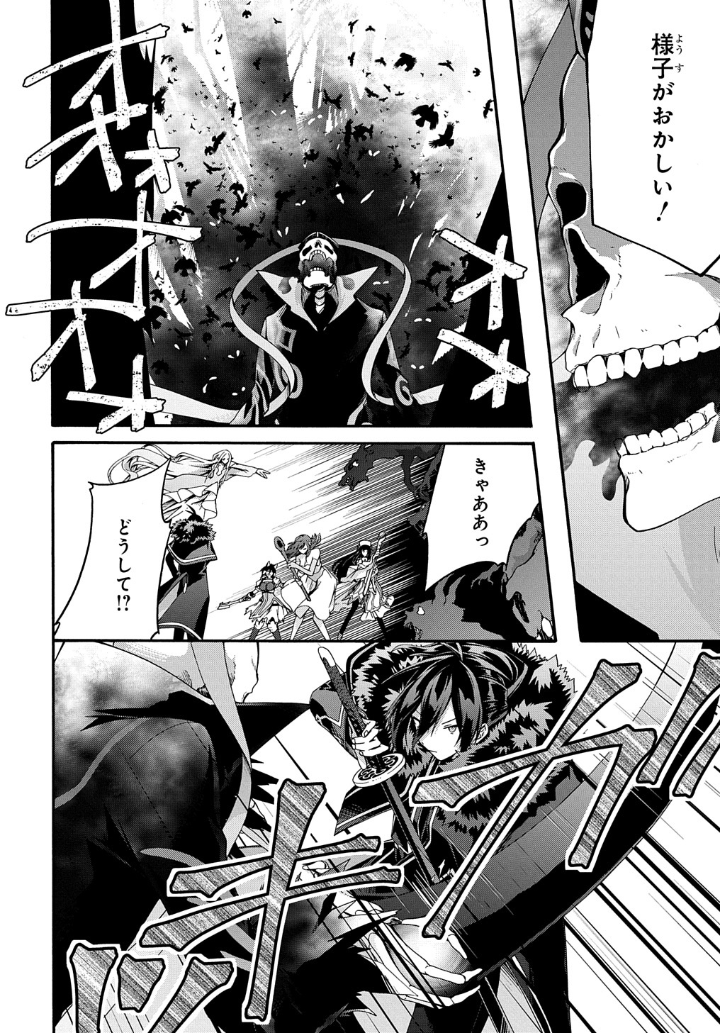 ガベージブレイブ【異世界に召喚され捨てられた勇者の復讐物語】 第39話 - Page 16