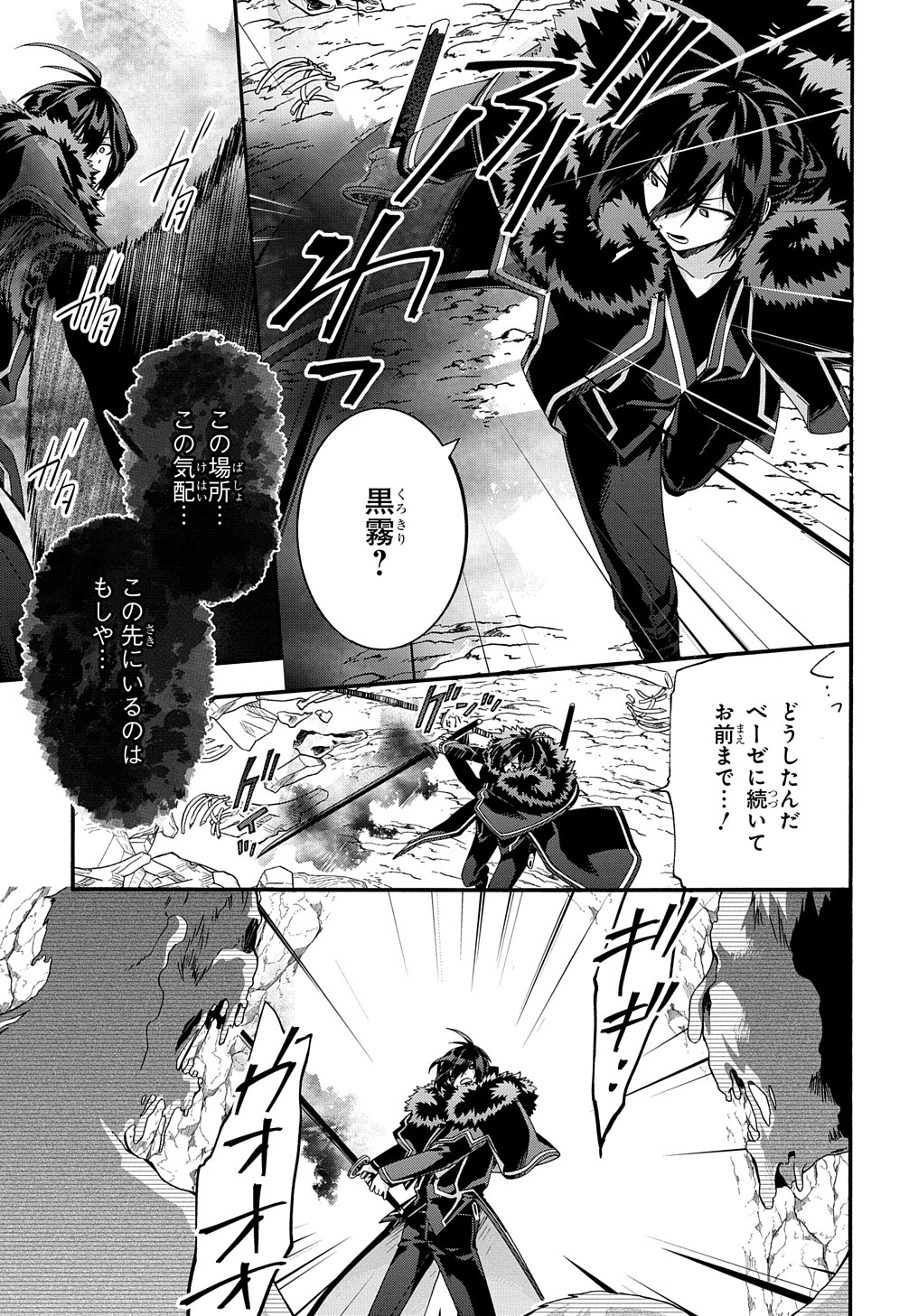 ガベージブレイブ【異世界に召喚され捨てられた勇者の復讐物語】 第39話 - Page 19