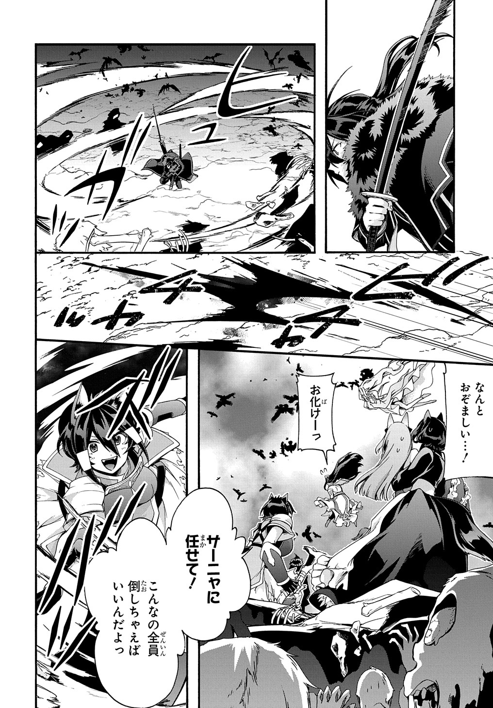 ガベージブレイブ【異世界に召喚され捨てられた勇者の復讐物語】 第39話 - Page 4