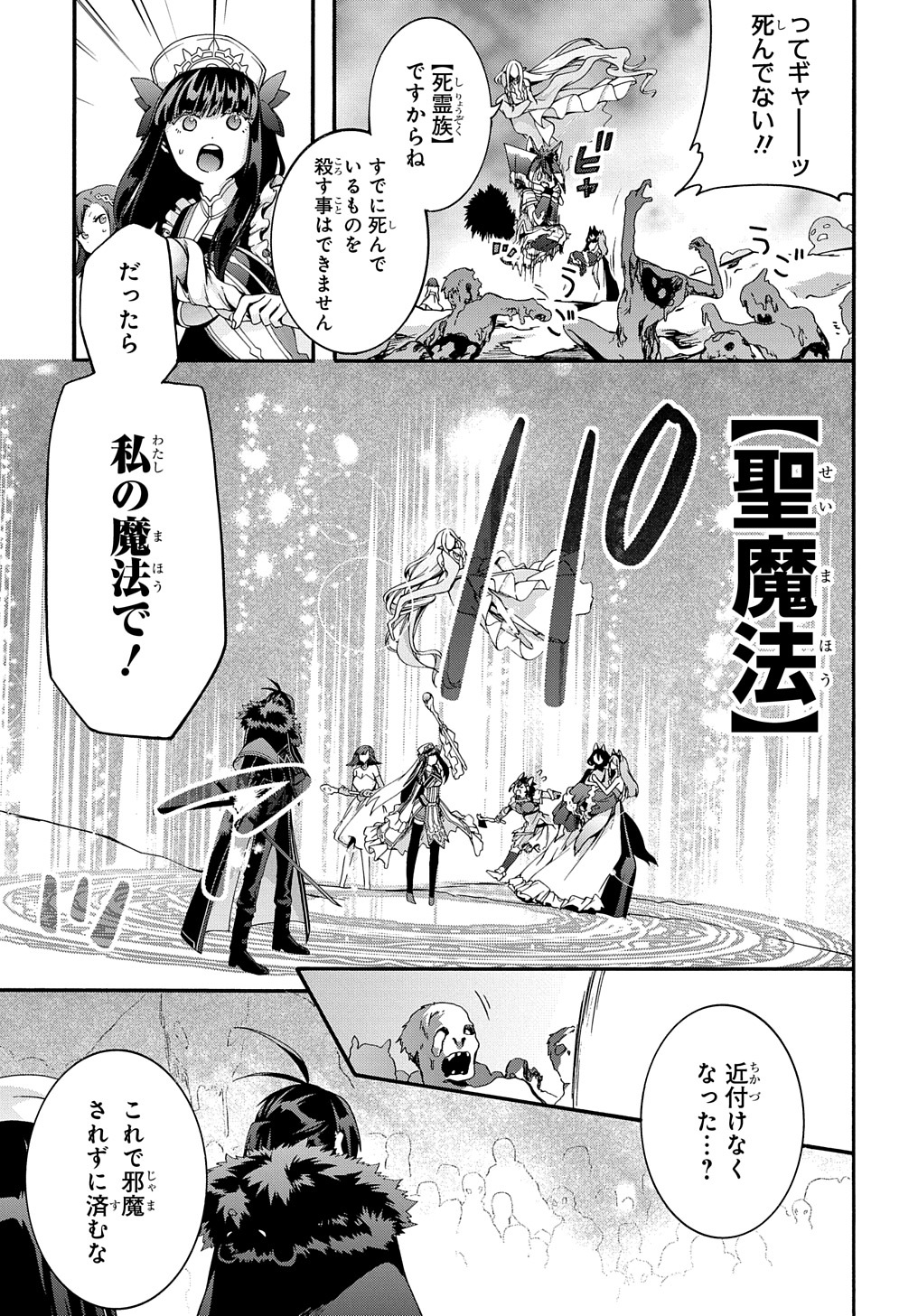 ガベージブレイブ【異世界に召喚され捨てられた勇者の復讐物語】 第39話 - Page 5