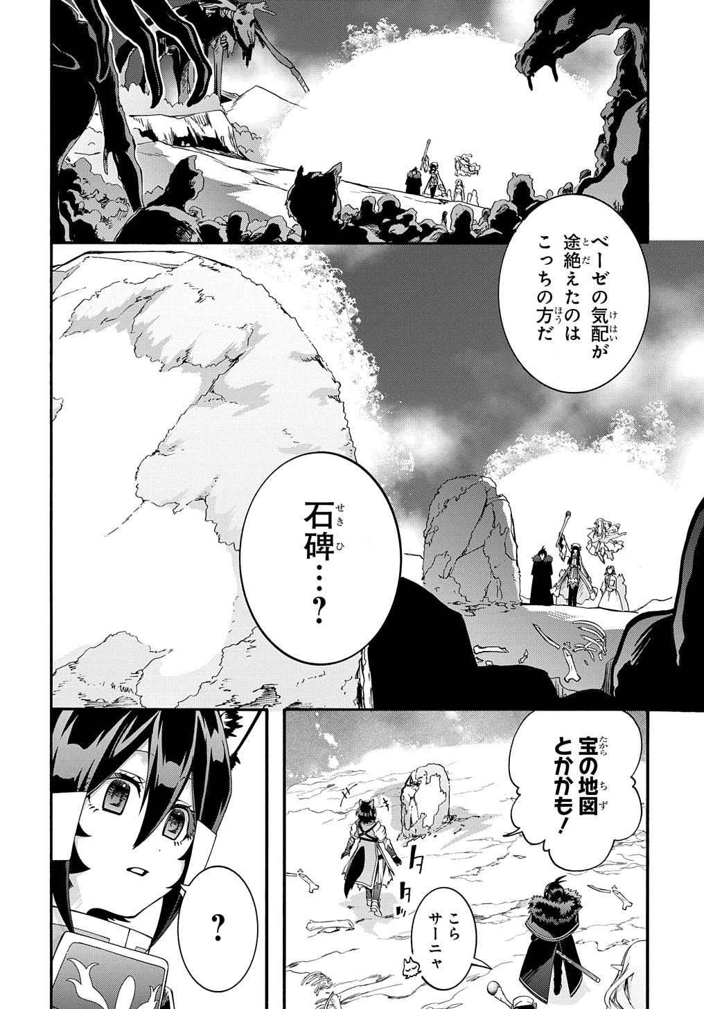 ガベージブレイブ【異世界に召喚され捨てられた勇者の復讐物語】 第39話 - Page 6