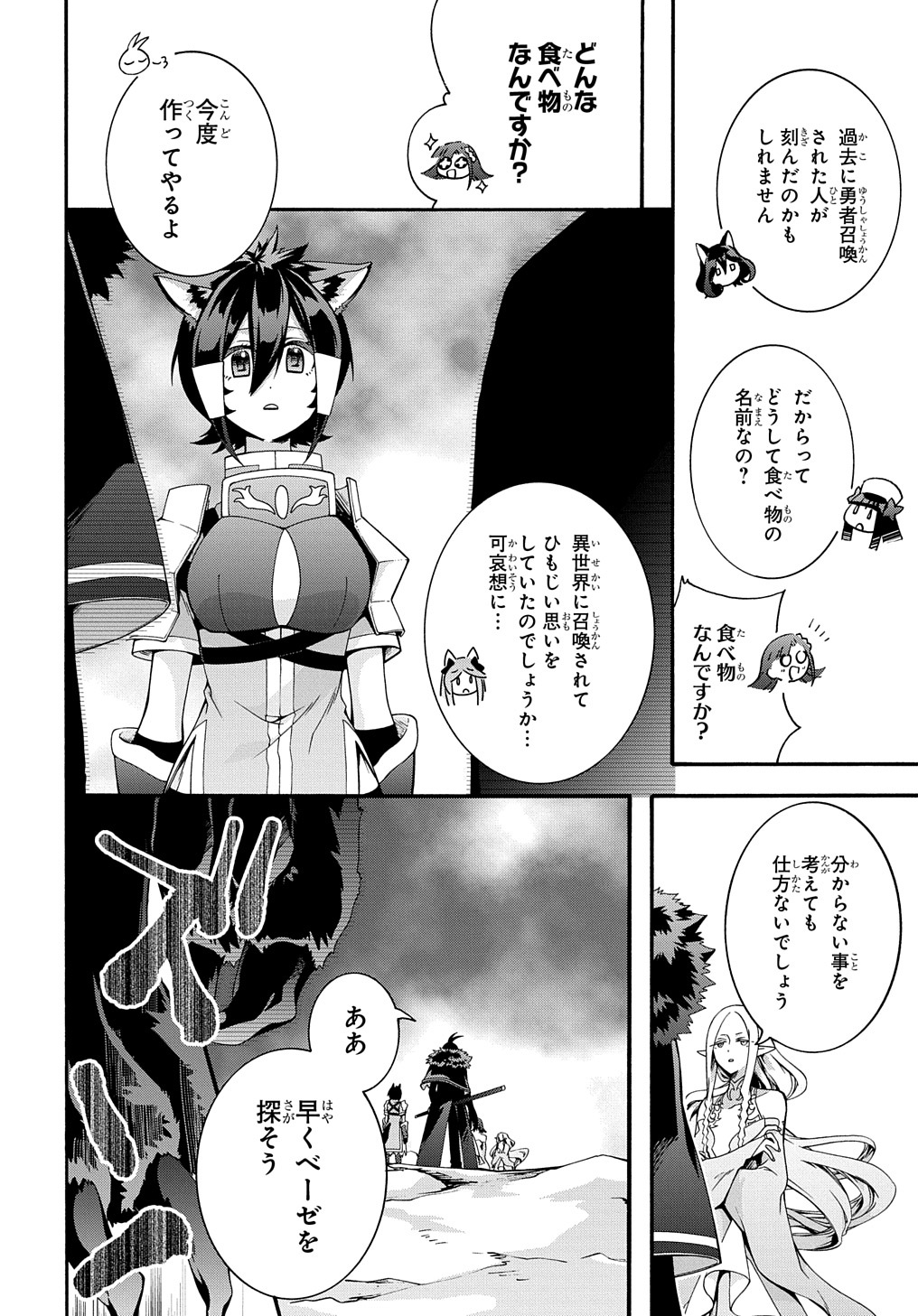 ガベージブレイブ【異世界に召喚され捨てられた勇者の復讐物語】 第39話 - Page 8