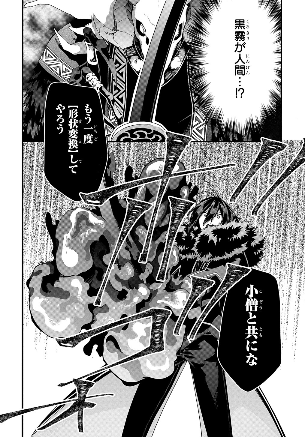 ガベージブレイブ【異世界に召喚され捨てられた勇者の復讐物語】 第40話 - Page 22