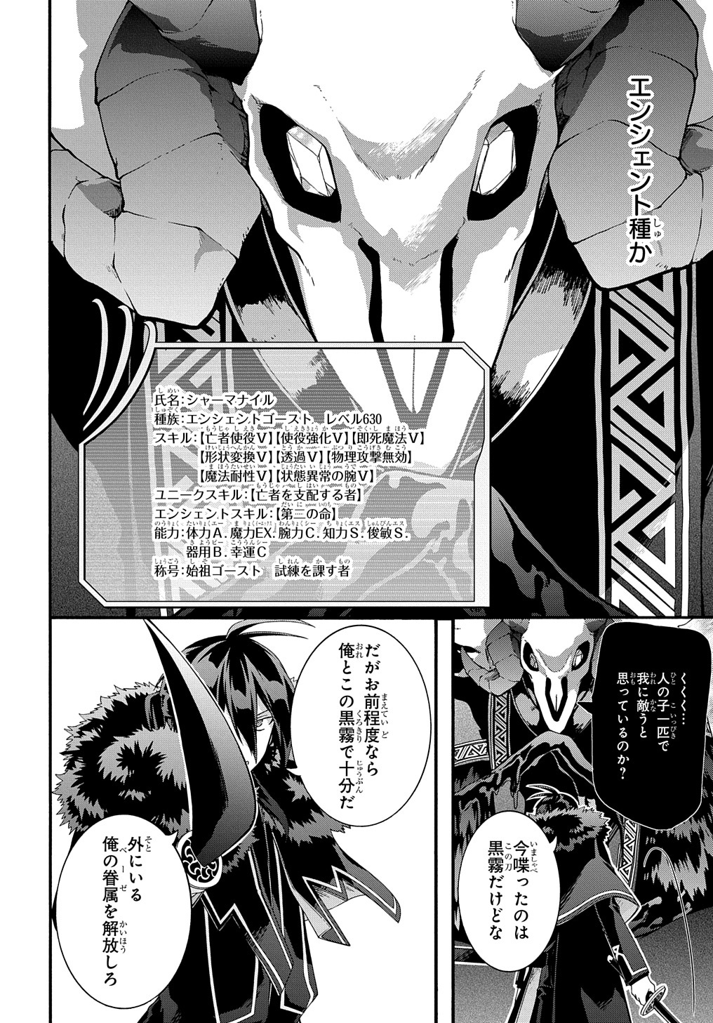 ガベージブレイブ【異世界に召喚され捨てられた勇者の復讐物語】 第40話 - Page 4