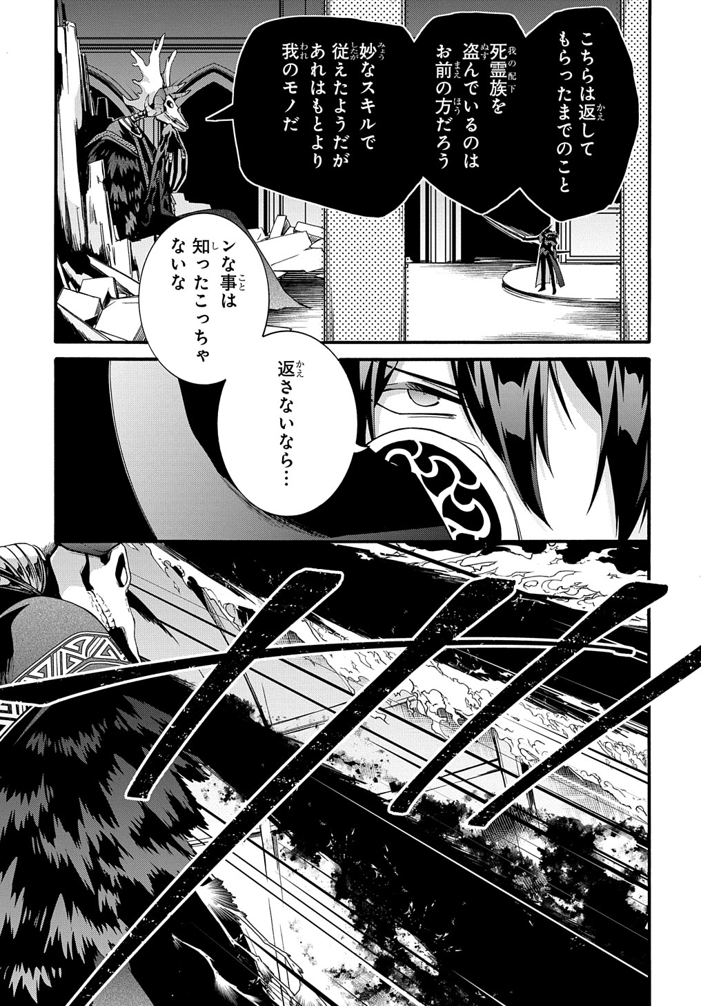 ガベージブレイブ【異世界に召喚され捨てられた勇者の復讐物語】 第40話 - Page 5