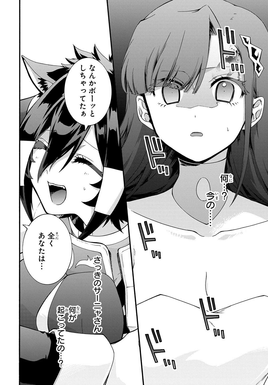 ガベージブレイブ【異世界に召喚され捨てられた勇者の復讐物語】 第41話 - Page 14