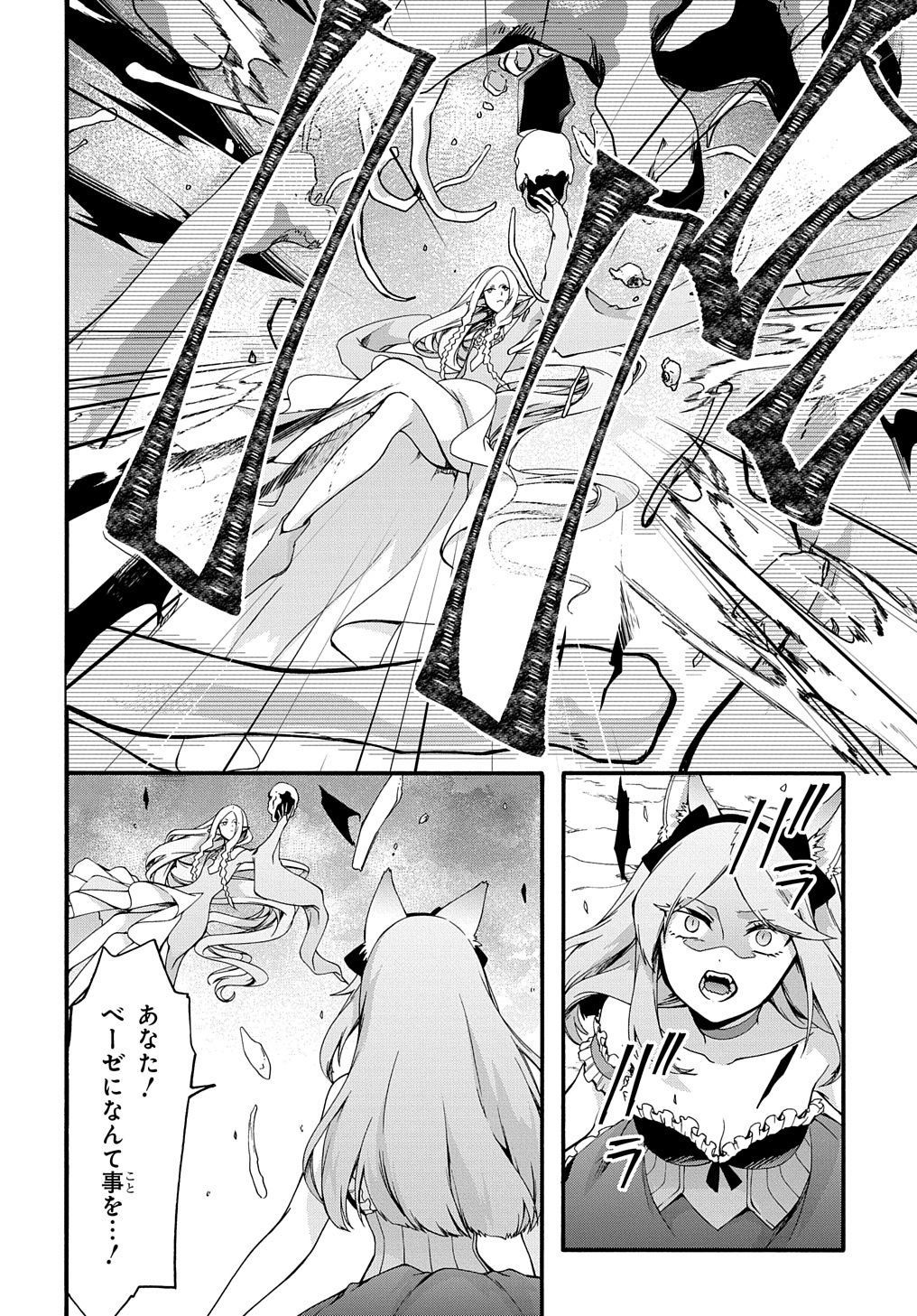 ガベージブレイブ【異世界に召喚され捨てられた勇者の復讐物語】 第41話 - Page 6