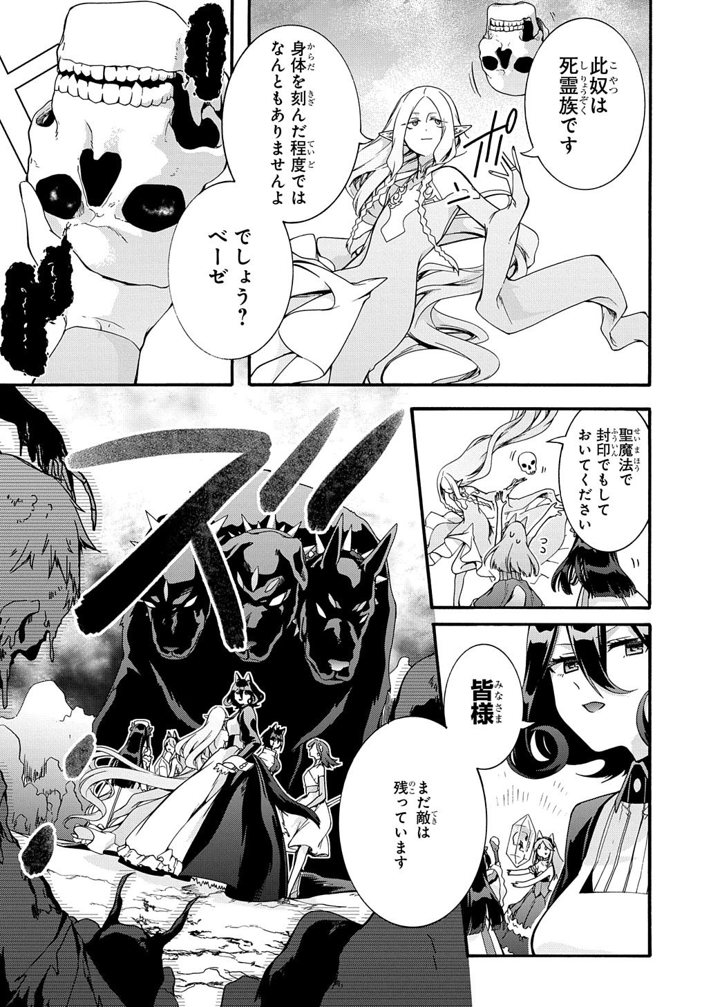 ガベージブレイブ【異世界に召喚され捨てられた勇者の復讐物語】 第41話 - Page 7