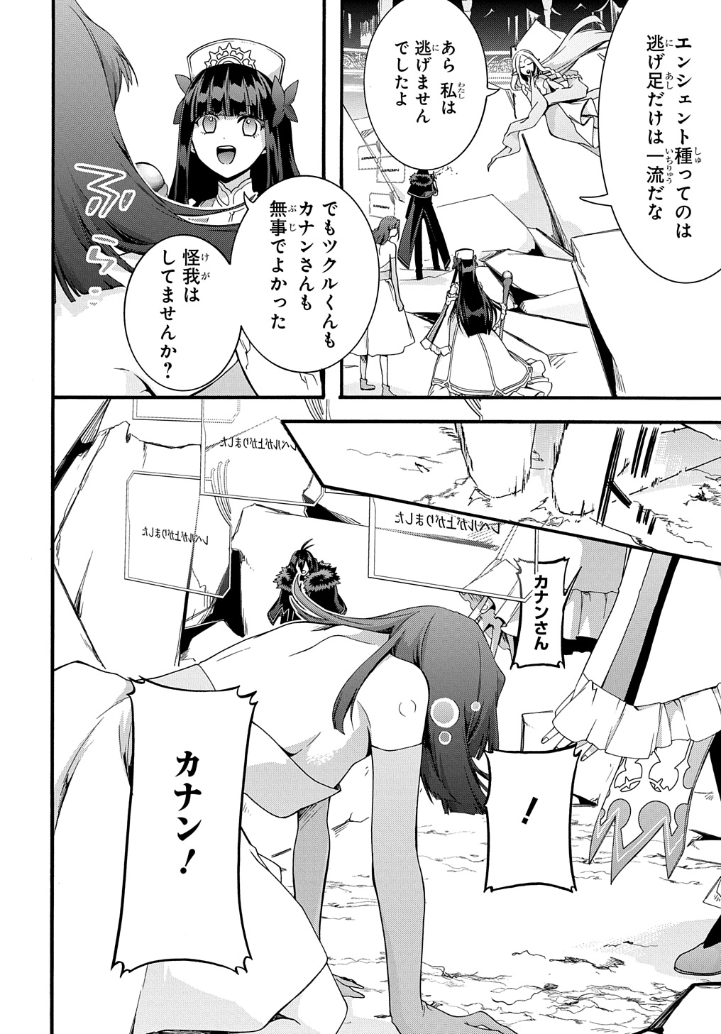 ガベージブレイブ【異世界に召喚され捨てられた勇者の復讐物語】 第42話 - Page 16