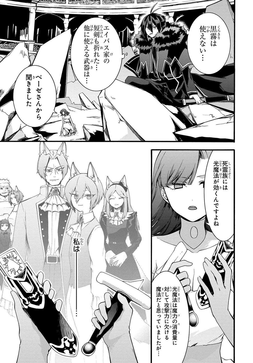 ガベージブレイブ【異世界に召喚され捨てられた勇者の復讐物語】 第42話 - Page 7