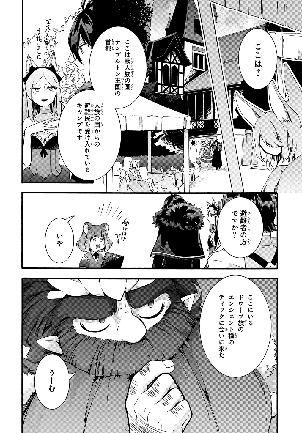 ガベージブレイブ【異世界に召喚され捨てられた勇者の復讐物語】 第43話 - Page 2