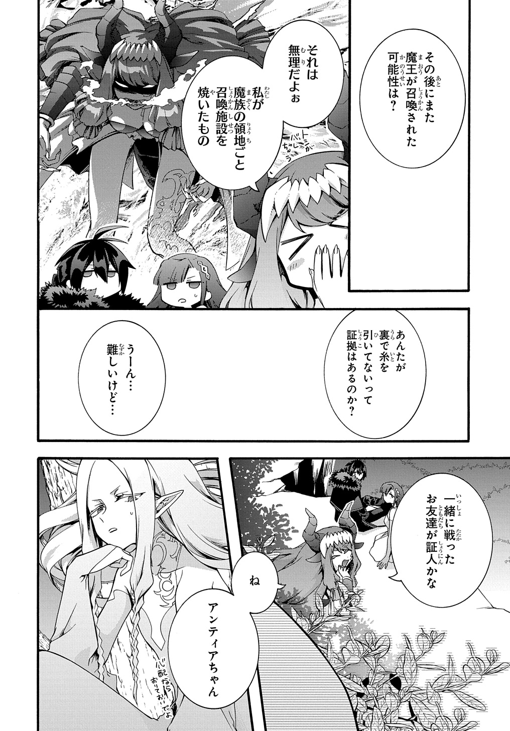 ガベージブレイブ【異世界に召喚され捨てられた勇者の復讐物語】 第43話 - Page 12