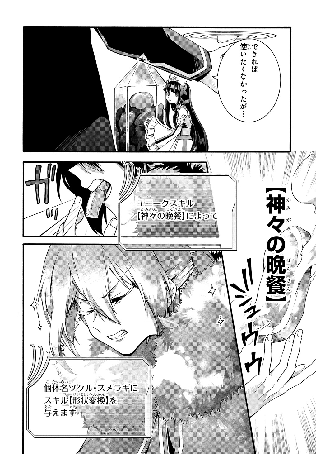 ガベージブレイブ【異世界に召喚され捨てられた勇者の復讐物語】 第43話 - Page 16