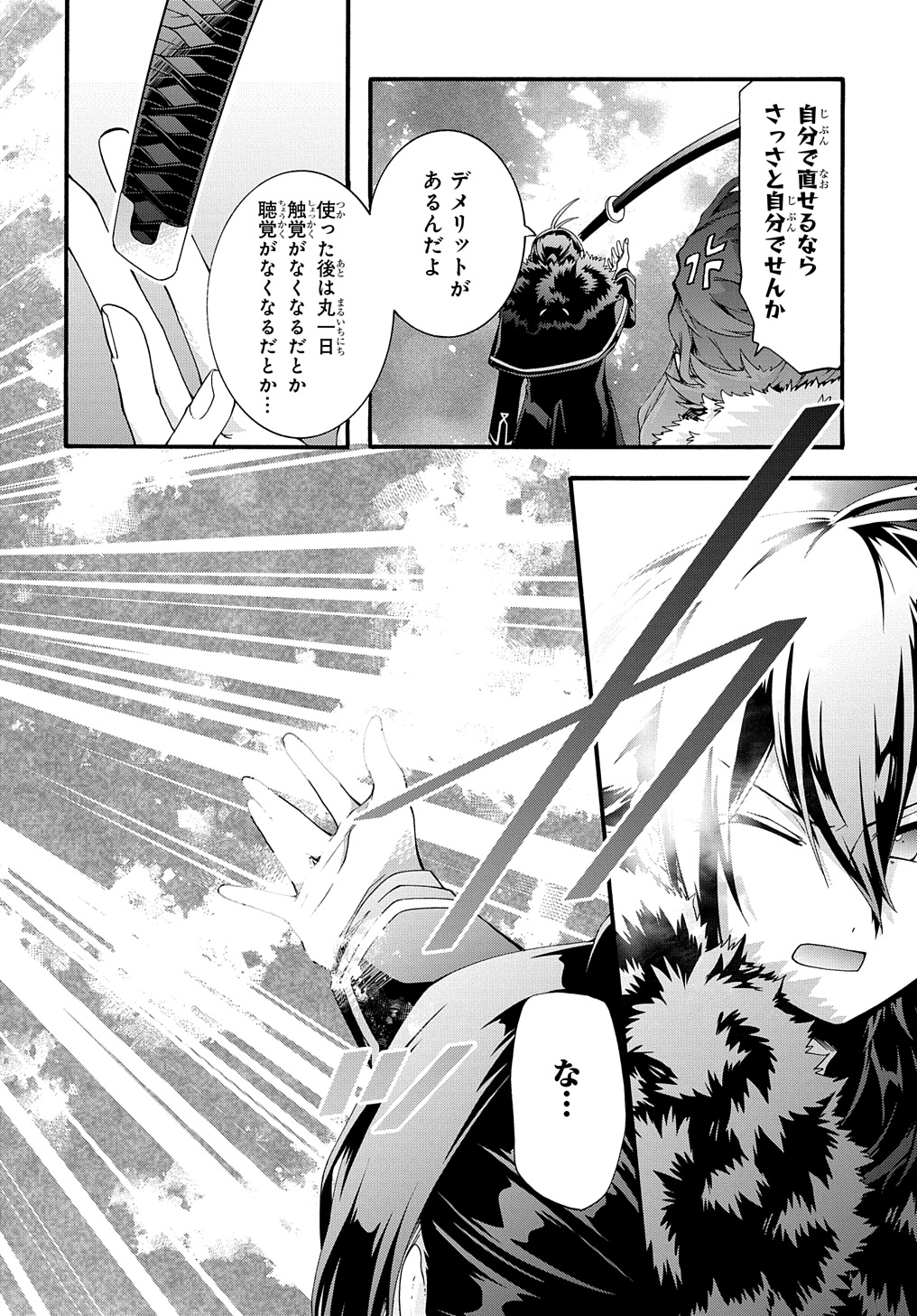 ガベージブレイブ【異世界に召喚され捨てられた勇者の復讐物語】 第43話 - Page 18