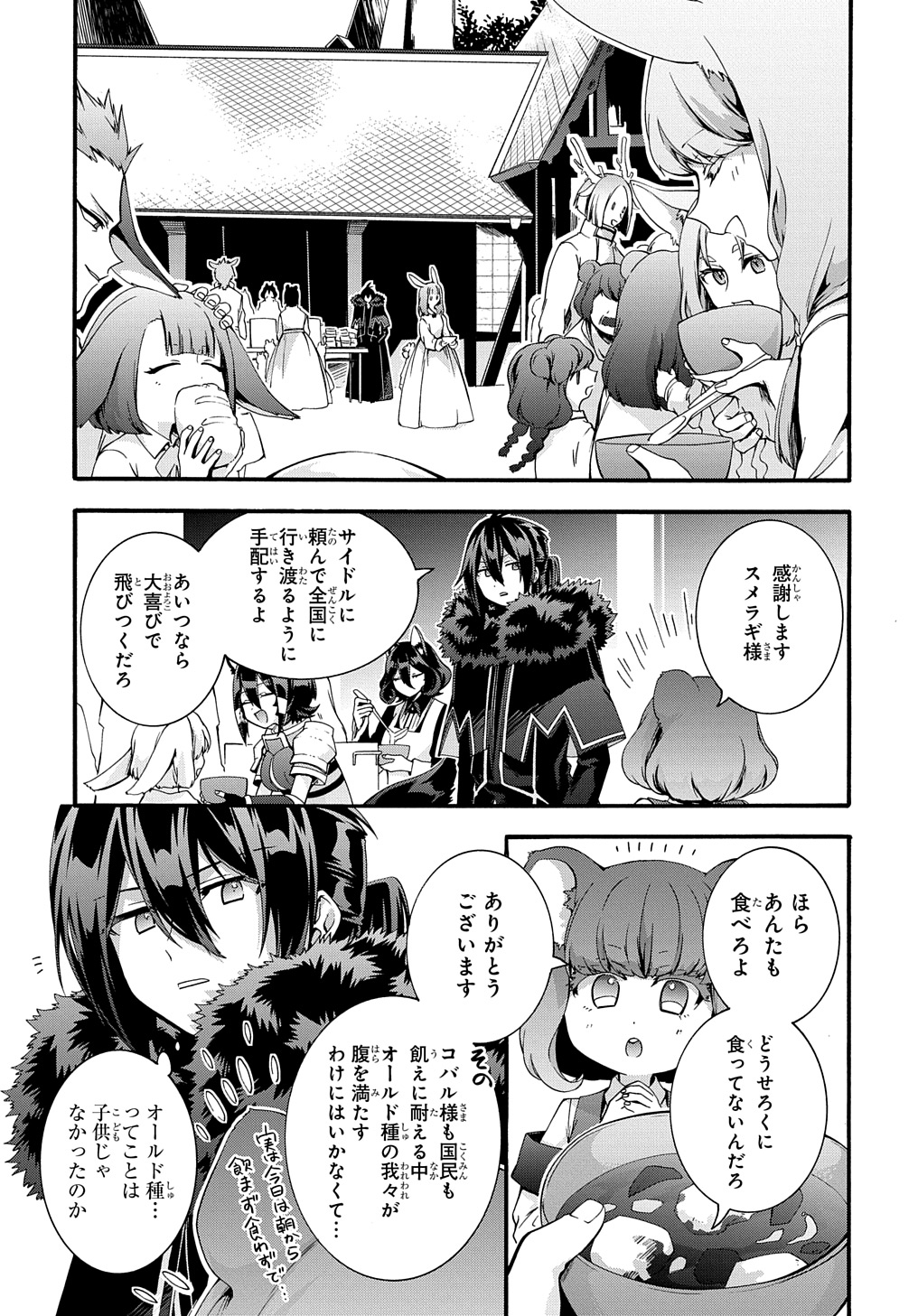 ガベージブレイブ【異世界に召喚され捨てられた勇者の復讐物語】 第43話 - Page 5